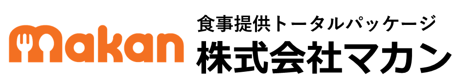 高齢者施設向け食事提供のワンストップ企業である株式会社マカンのロゴ