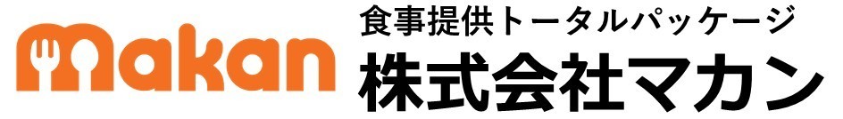 高齢者施設向け食事提供のワンストップ企業である株式会社マカンのロゴ