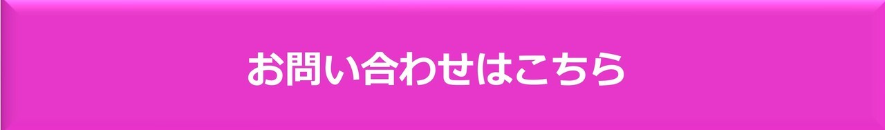 お問い合わせはこちら