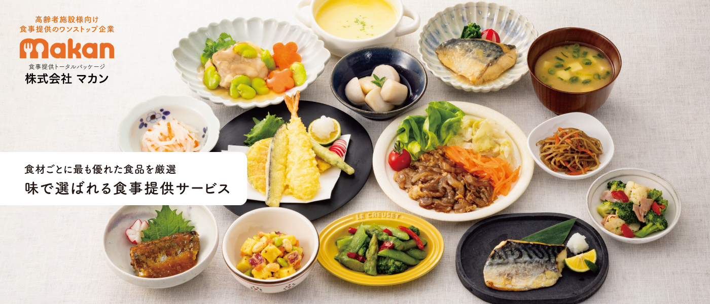 美味しさと省力化を備えてた調理済み冷凍食品